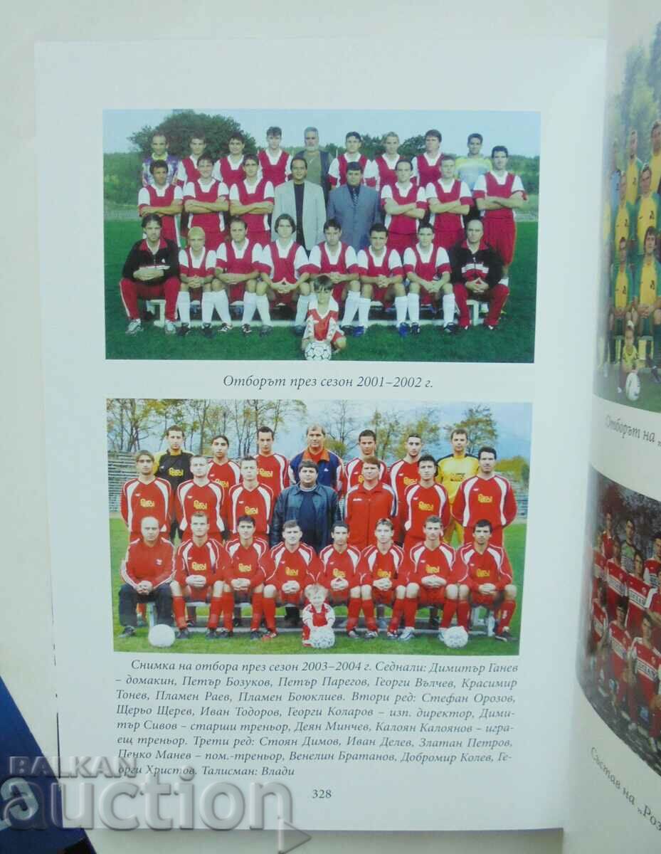 History of football in Kazanlak - Georgi Stoyanov 2015 - 5 History of football in Kazanlak - Georgi Stoyanov 2015 - 5