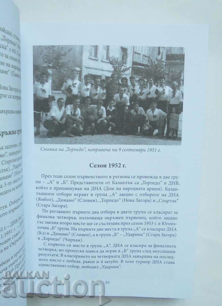 History of football in Kazanlak - Georgi Stoyanov 2015 - 6 History of football in Kazanlak - Georgi Stoyanov 2015 - 6