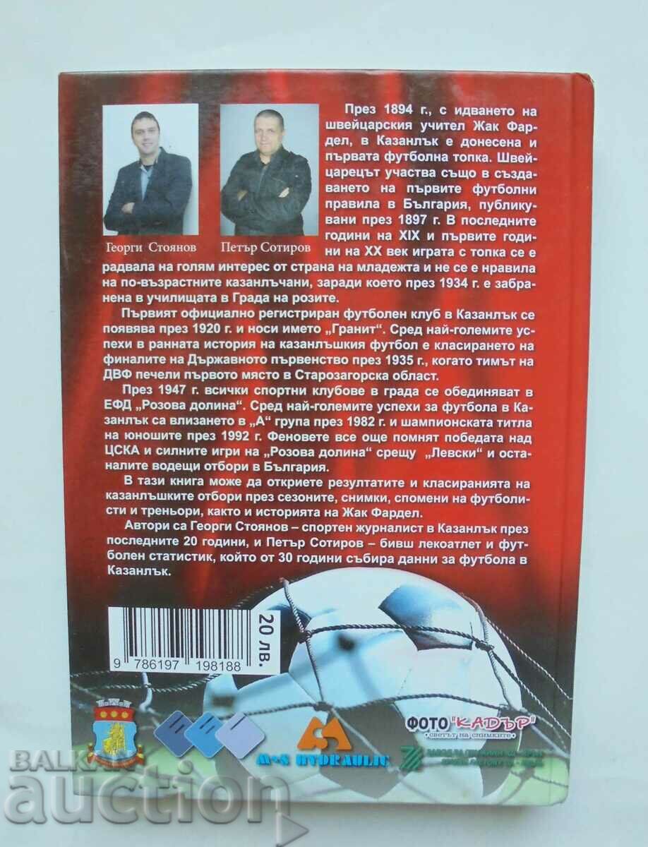 History of football in Kazanlak - Georgi Stoyanov 2015 - 7 History of football in Kazanlak - Georgi Stoyanov 2015 - 7