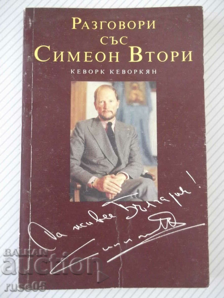 Βιβλίο "Συνομιλίες με τον Συμεών Β'-Κεβόρκ Κεβορκιάν" -176 σελ.