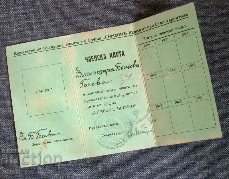 1939 SVHZ Union for Military and Chemical Protection membership card with price 50.00 BGN | € 25.56 1939 SVHZ Union for Military and Chemical Protection membership card with price 50.00 BGN | € 25.56