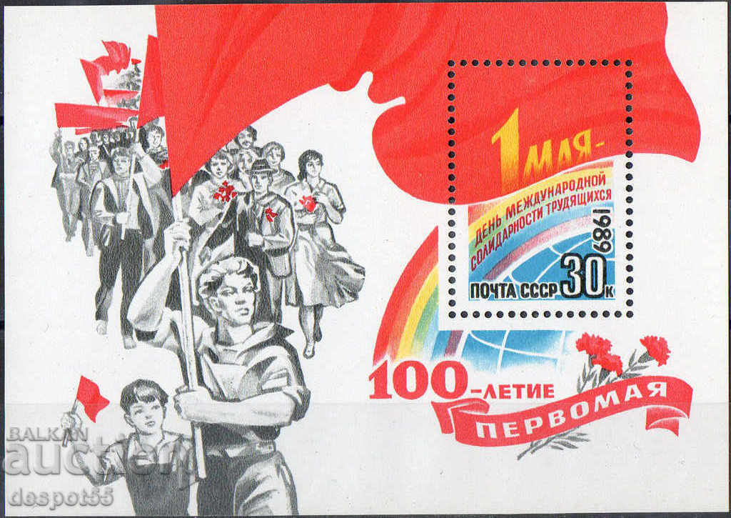 1989. URSS. Ziua de 100 de ani de muncă - 1 mai. Block.