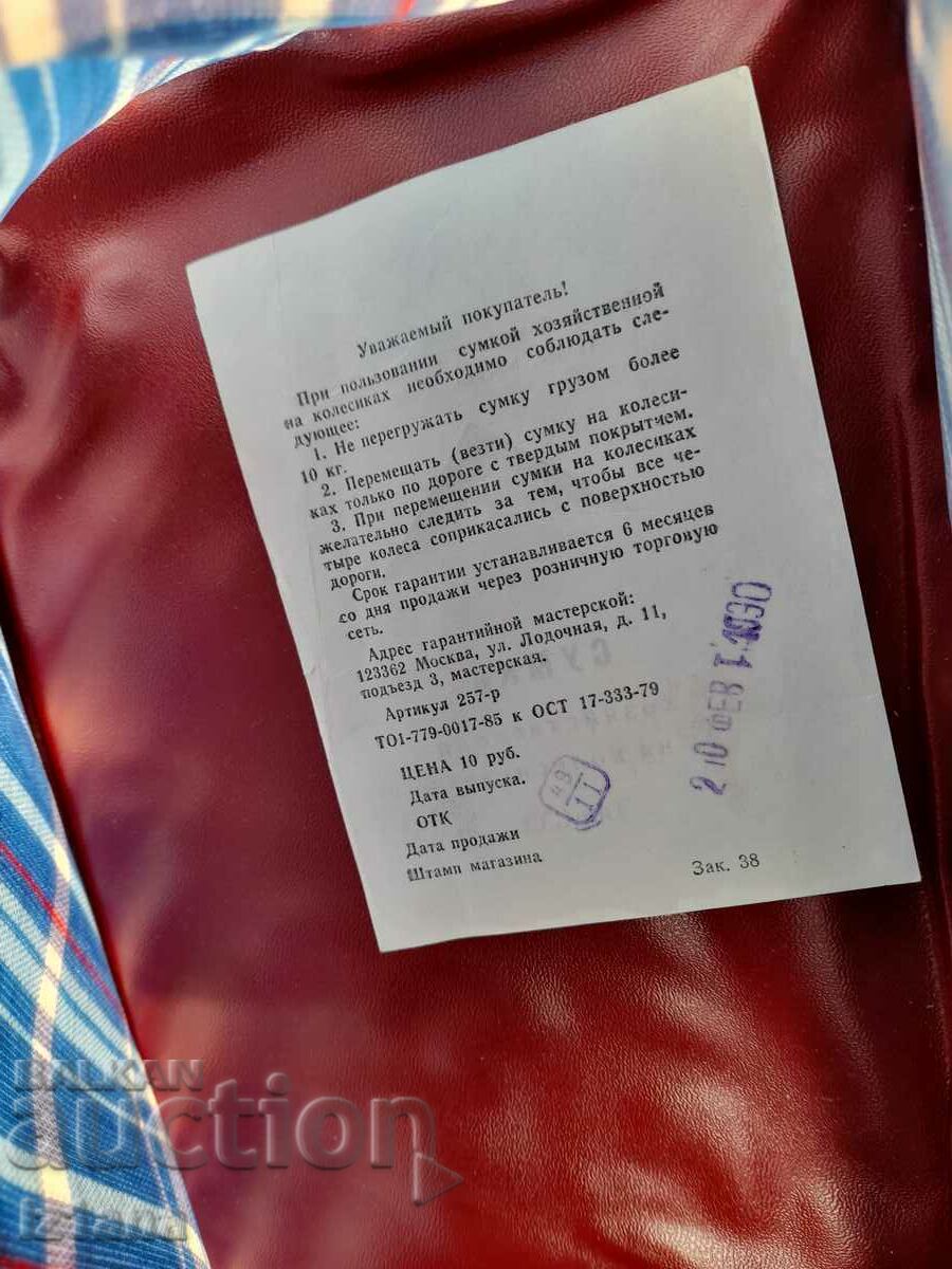 Μια παλιά τσάντα με ρόδες - 6