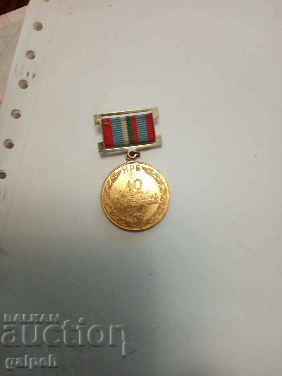 MEDAL - 40 years since the VICTORY - May 9, 1945 - BGN 5. with price 3.50 BGN | € 1.79 MEDAL - 40 years since the VICTORY - May 9, 1945 - BGN 5. with price 3.50 BGN | € 1.79