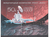 1989. USSR. Phobos International Space Project. Block.