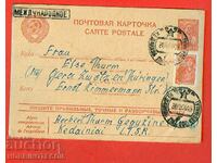 ПЪТУВАЛА КАРТИЧКА - РУСИЯ - - 20 + 5 копейки - 1930
