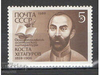 1989. USSR. 130 years since the birth of Kosta Khetagurov.