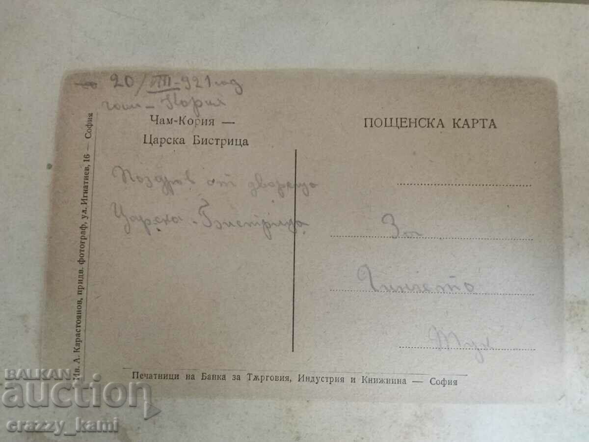 Κάρτα Cham Koriya Karastoyanov με τιμή 25.00 BGN | € 12.78 Κάρτα Cham Koriya Karastoyanov με τιμή 25.00 BGN | € 12.78