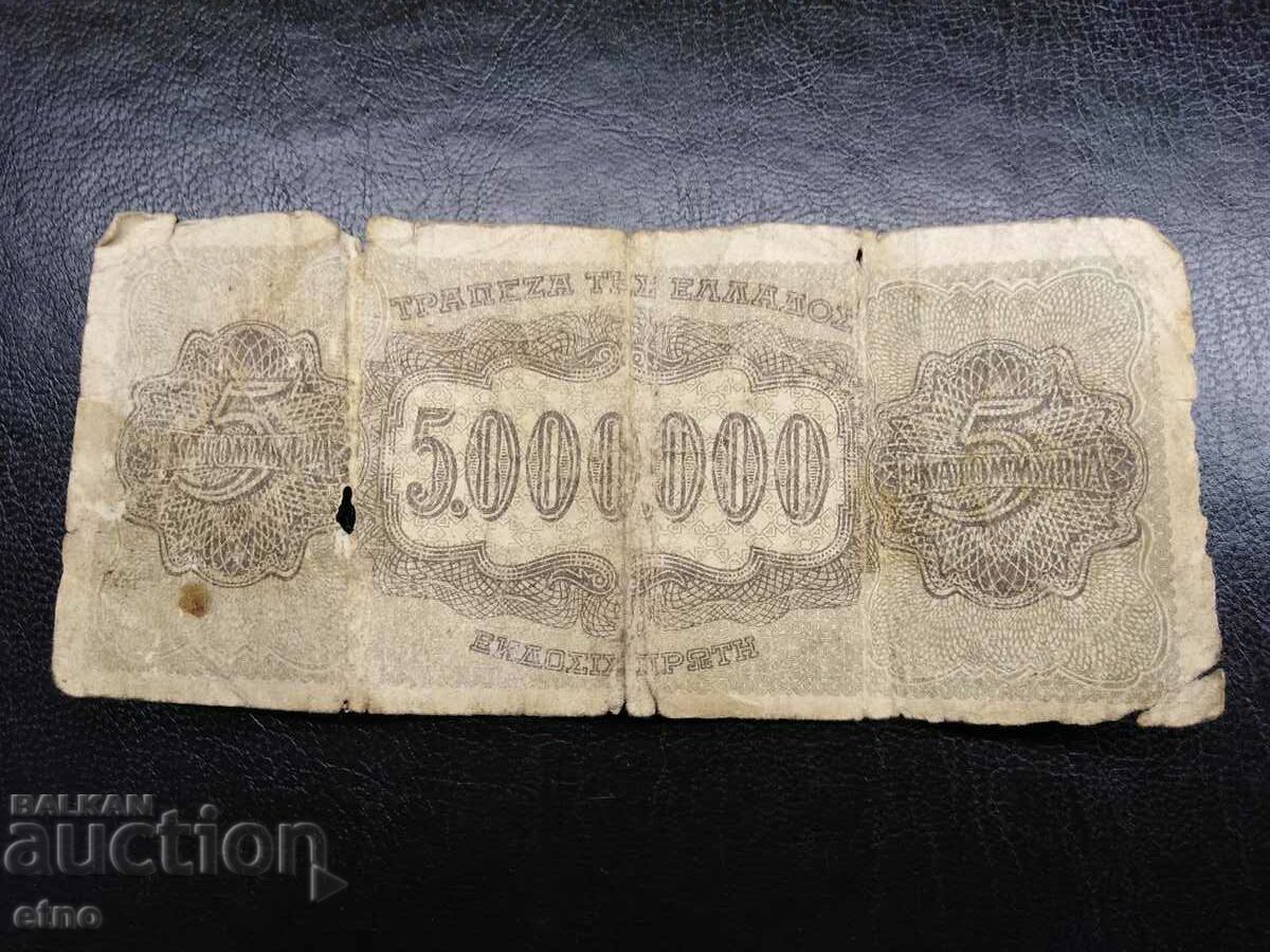 5000000 ΔΡΑΧΜΗ 1944 ΕΛΛΑΔΑ, τραπεζογραμμάτιο με τιμή 10.00 BGN | € 5.11 5000000 ΔΡΑΧΜΗ 1944 ΕΛΛΑΔΑ, τραπεζογραμμάτιο με τιμή 10.00 BGN | € 5.11