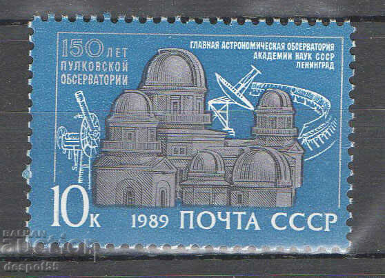 1989. СССР. 150-годишнината на Пулковската обсерватория.