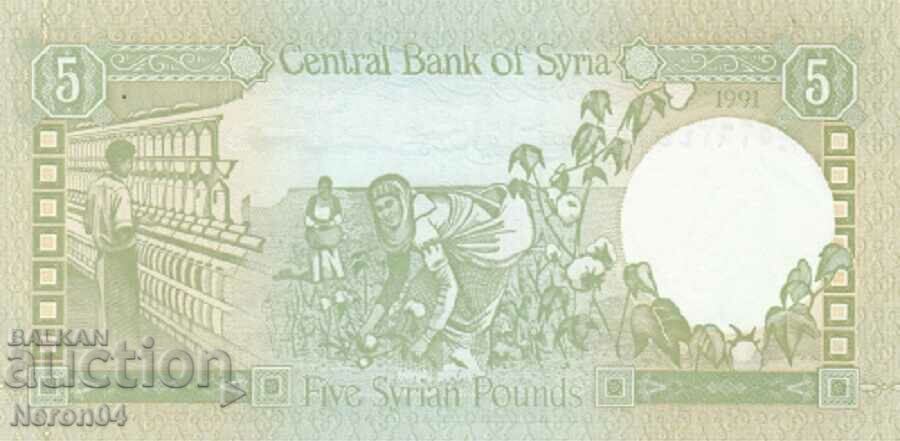 5 pounds 1991, Syria with price 3.99 BGN | € 2.04 5 pounds 1991, Syria with price 3.99 BGN | € 2.04