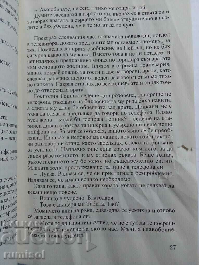 I'm still Jojo Moyes with price 12.69 BGN | € 6.49 I'm still Jojo Moyes with price 12.69 BGN | € 6.49