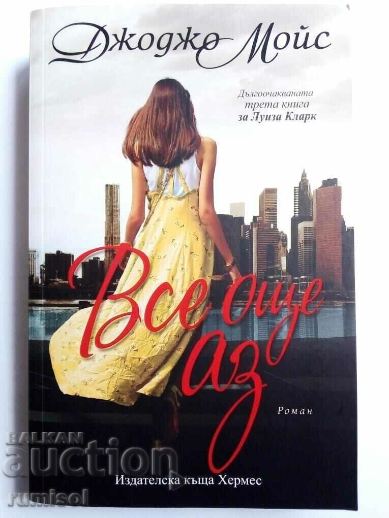 Încă eu - Jojo Moyes Încă eu - Jojo Moyes