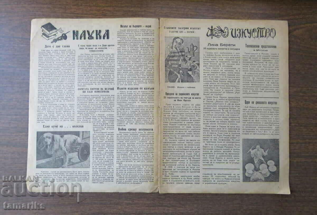 MAGAZINE "15 DAYS" YEAR I, ISSUE 1. - 1946 with price 7.00 BGN | € 3.58 MAGAZINE "15 DAYS" YEAR I, ISSUE 1. - 1946 with price 7.00 BGN | € 3.58