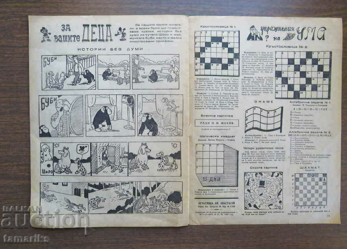 MAGAZINE "15 DAYS" YEAR I, ISSUE 1. - 1946 - 6 MAGAZINE "15 DAYS" YEAR I, ISSUE 1. - 1946 - 6