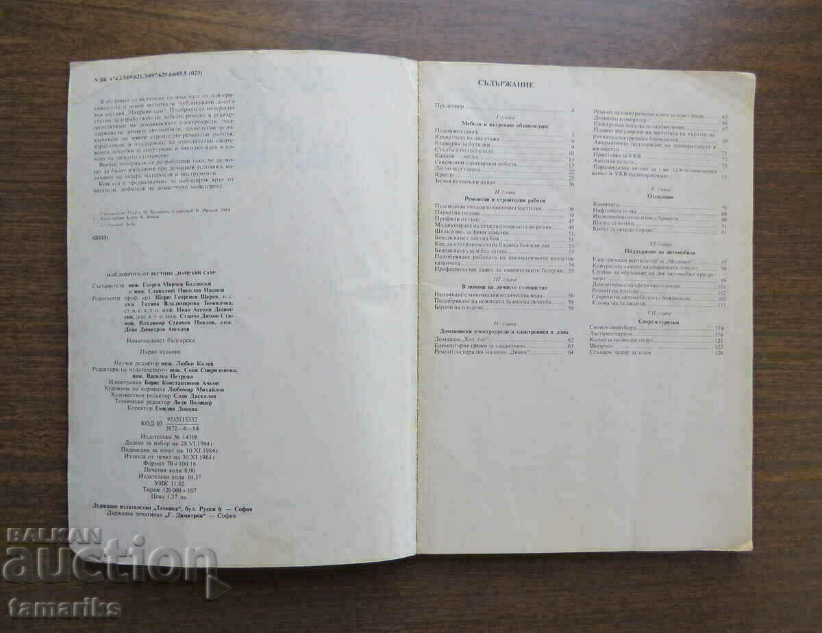 MADE OF THE BEST FROM THE DIY NEWSPAPER 1984 with price 7.00 BGN | € 3.58 MADE OF THE BEST FROM THE DIY NEWSPAPER 1984 with price 7.00 BGN | € 3.58