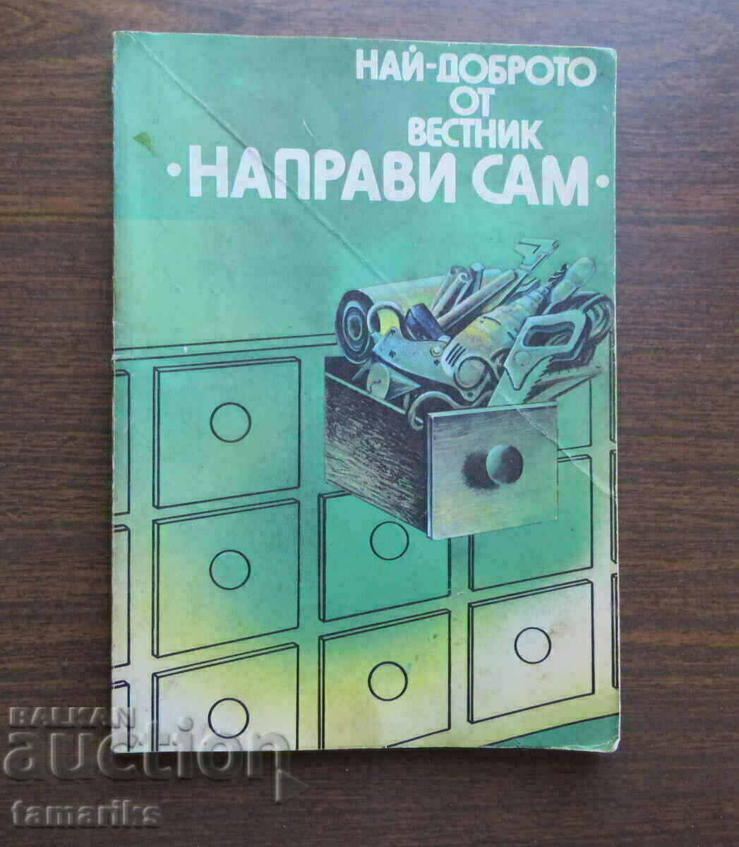 СПИСАНИЕ НАЙ- ДОБРОТО ОТ ВЕСТНИК "НАПРАВИ САМ" 1984 г.