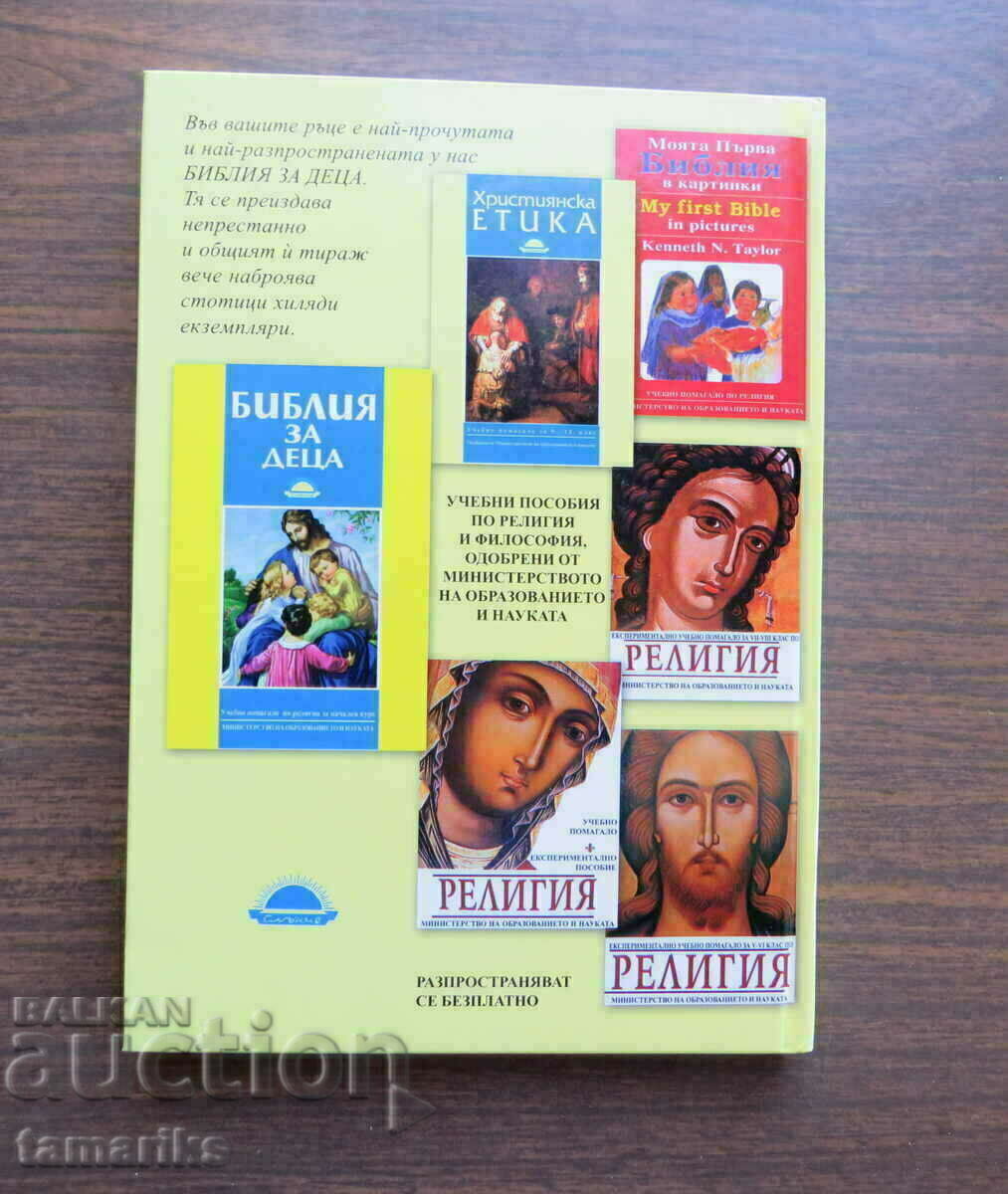 Delivery of RELIGION BIBLE TEACHING FOR CHILDREN Delivery of RELIGION BIBLE TEACHING FOR CHILDREN