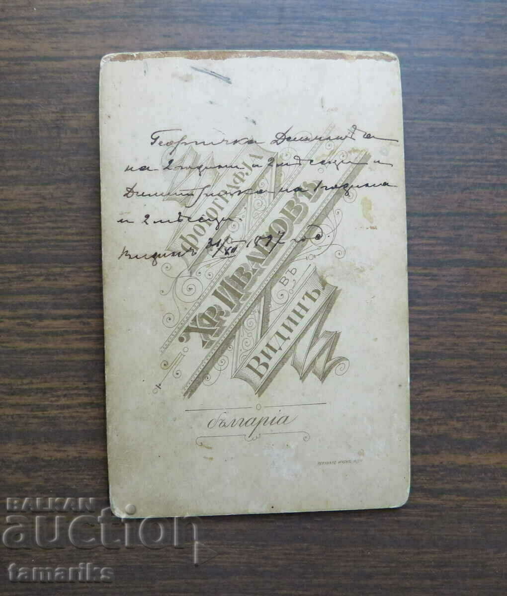 СТАРА СНИМКА НА ТВЪРДА ОСНОВА ФОТОГРАФ ХР. ИВАНОВ ВИДИН с цена € 4.00 | 7.82 лв.
