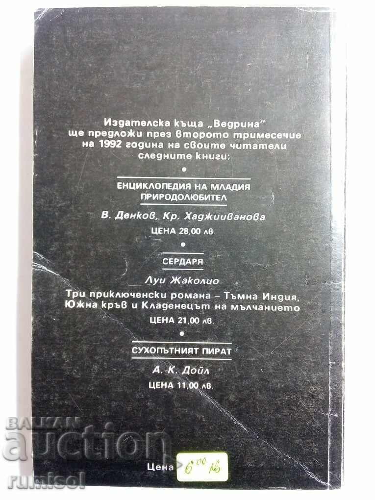 Доставка на Мизъри - Стивън Кинг Доставка на Мизъри - Стивън Кинг