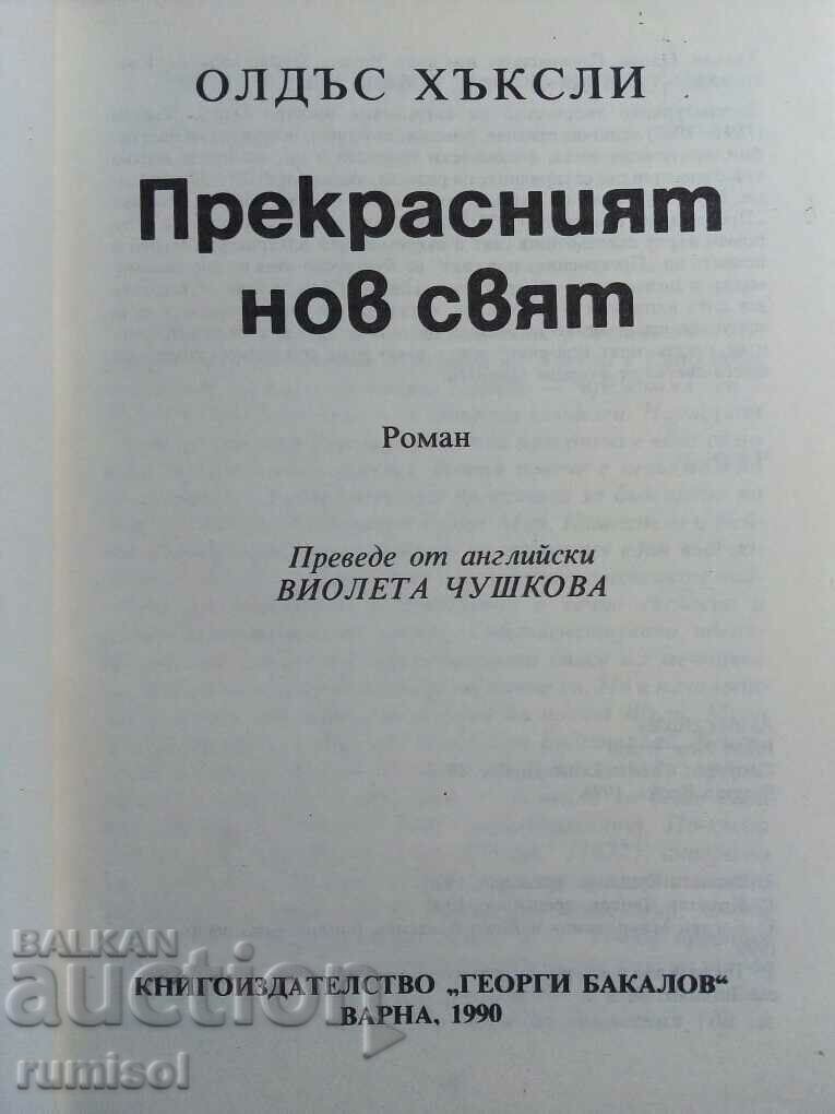 The Wonderful New World - Aldus Huxley with price 16.69 BGN | € 8.53