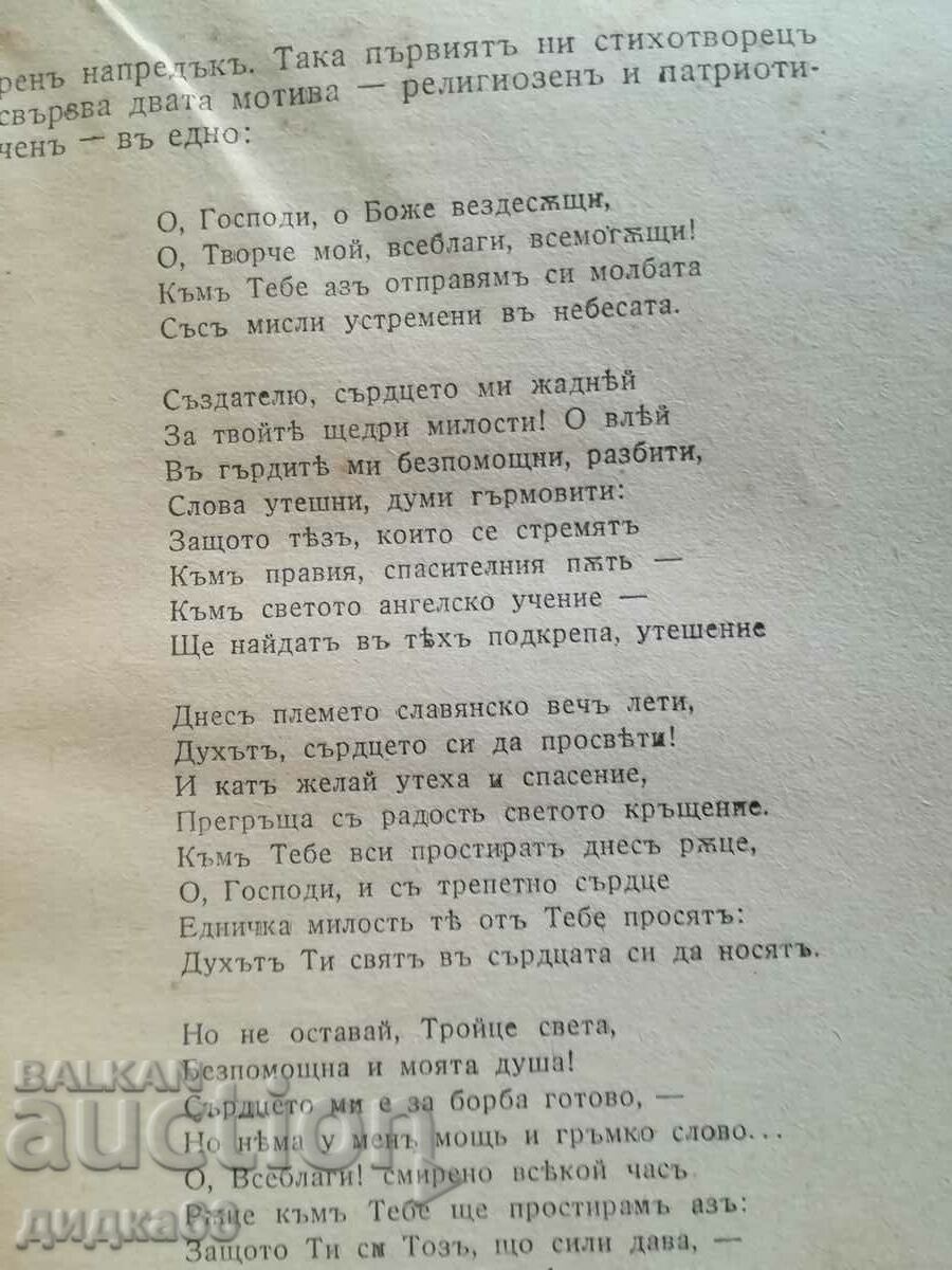 Poetry and religion / Hristo Nedyalkov - 1943 with price 25.00 BGN | € 12.78 Poetry and religion / Hristo Nedyalkov - 1943 with price 25.00 BGN | € 12.78
