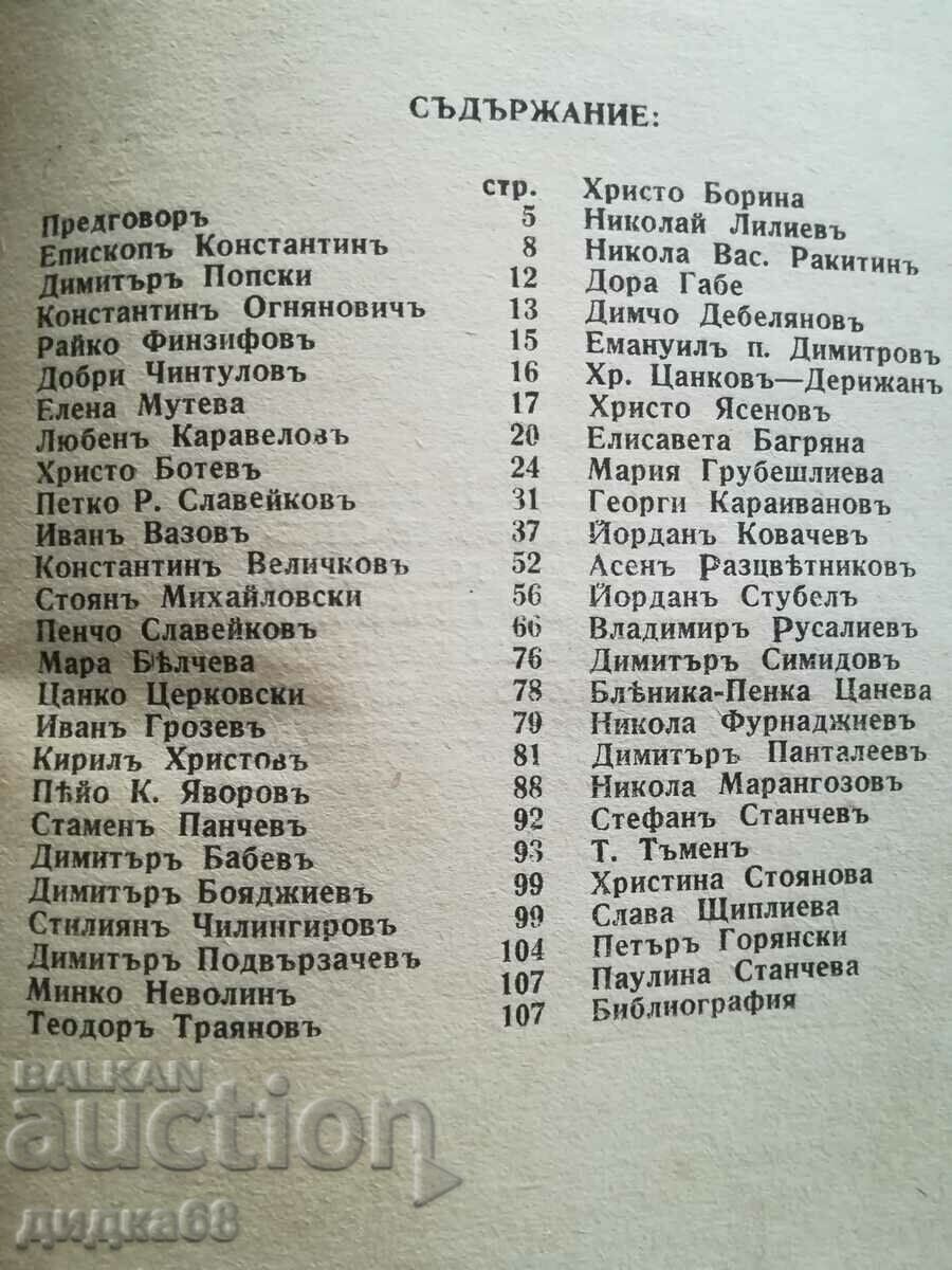 Auction Poetry and religion / Hristo Nedyalkov - 1943 Auction Poetry and religion / Hristo Nedyalkov - 1943