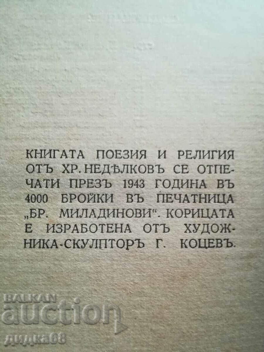 Poetry and religion / Hristo Nedyalkov - 1943 - 5 Poetry and religion / Hristo Nedyalkov - 1943 - 5