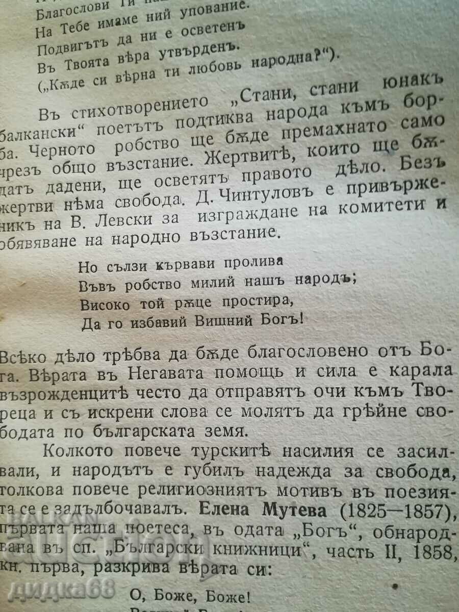 Poetry and religion / Hristo Nedyalkov - 1943 - 6 Poetry and religion / Hristo Nedyalkov - 1943 - 6