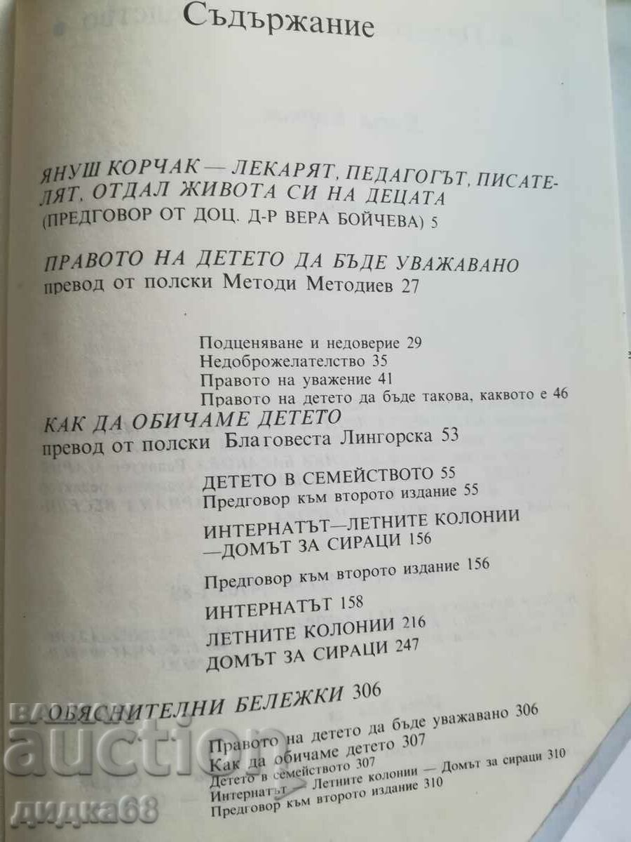 Delivery of Selected pedagogical works / Janusz Korczak