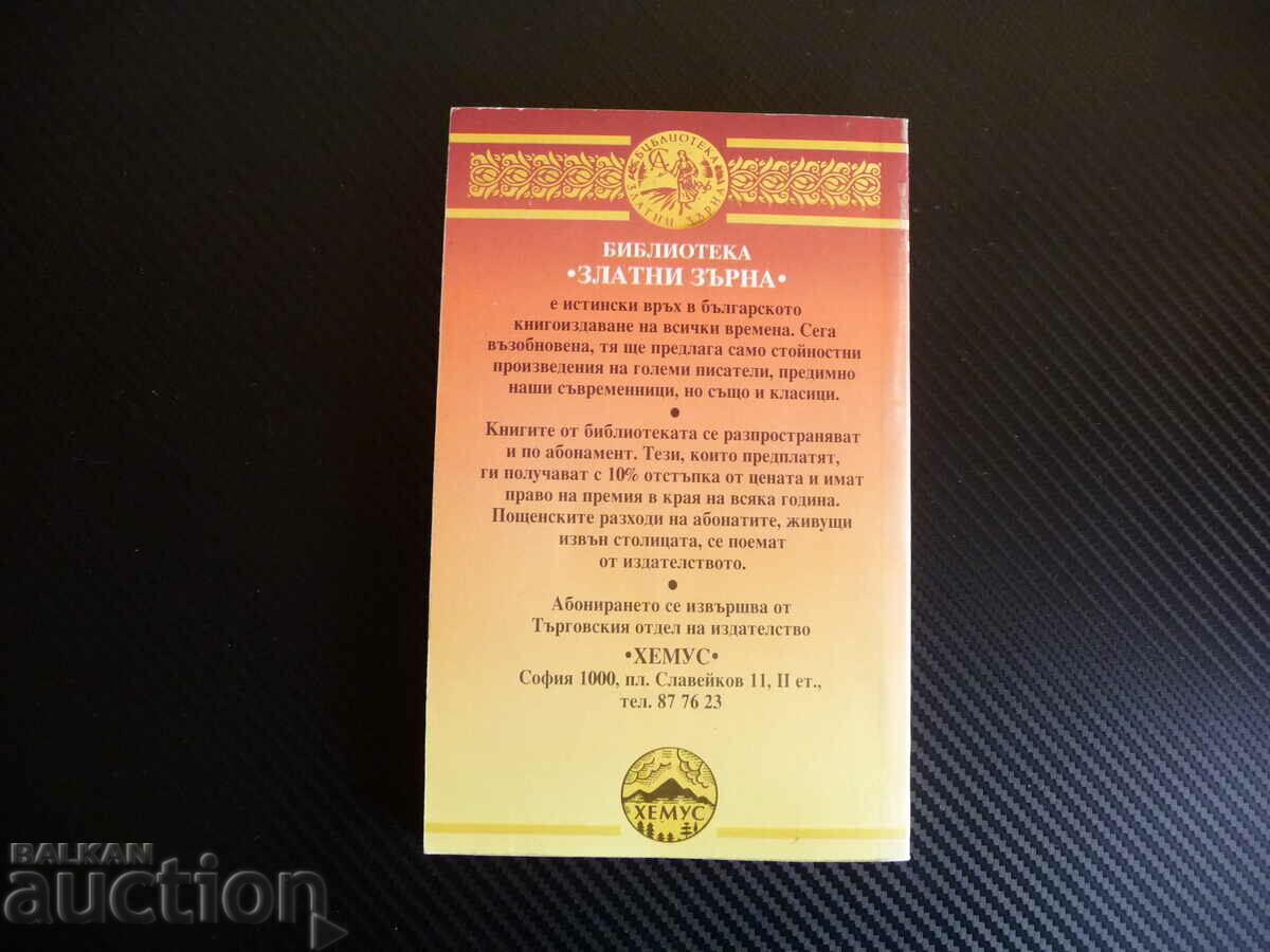 Women's Fates Fumiko Enchi Golden Grain Library with price 3.00 BGN | € 1.53