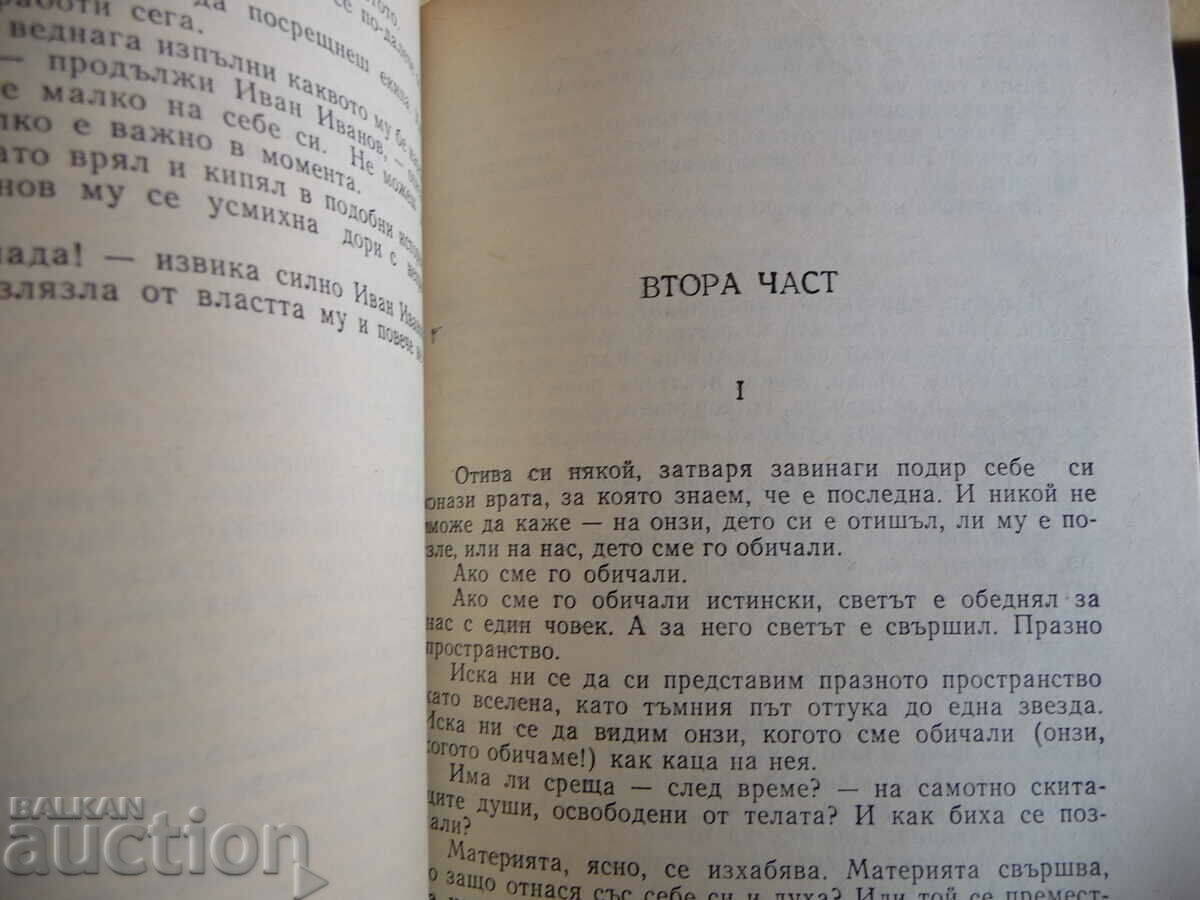 Cat's Eyes - Bozhidar Tomov Bulgarian Literature with price 0.60 BGN | € 0.31 Cat's Eyes - Bozhidar Tomov Bulgarian Literature with price 0.60 BGN | € 0.31