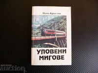 Στιγμές απαθανάτισης Μικρή Βιβλιοθήκη Σιδηροδρόμων Ioto Krastev