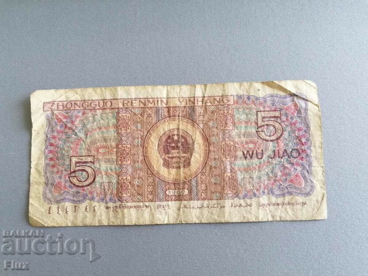 Bancnota - China - 5 yao | 1980 cu preț 1.85 BGN | € 0.95 Bancnota - China - 5 yao | 1980 cu preț 1.85 BGN | € 0.95