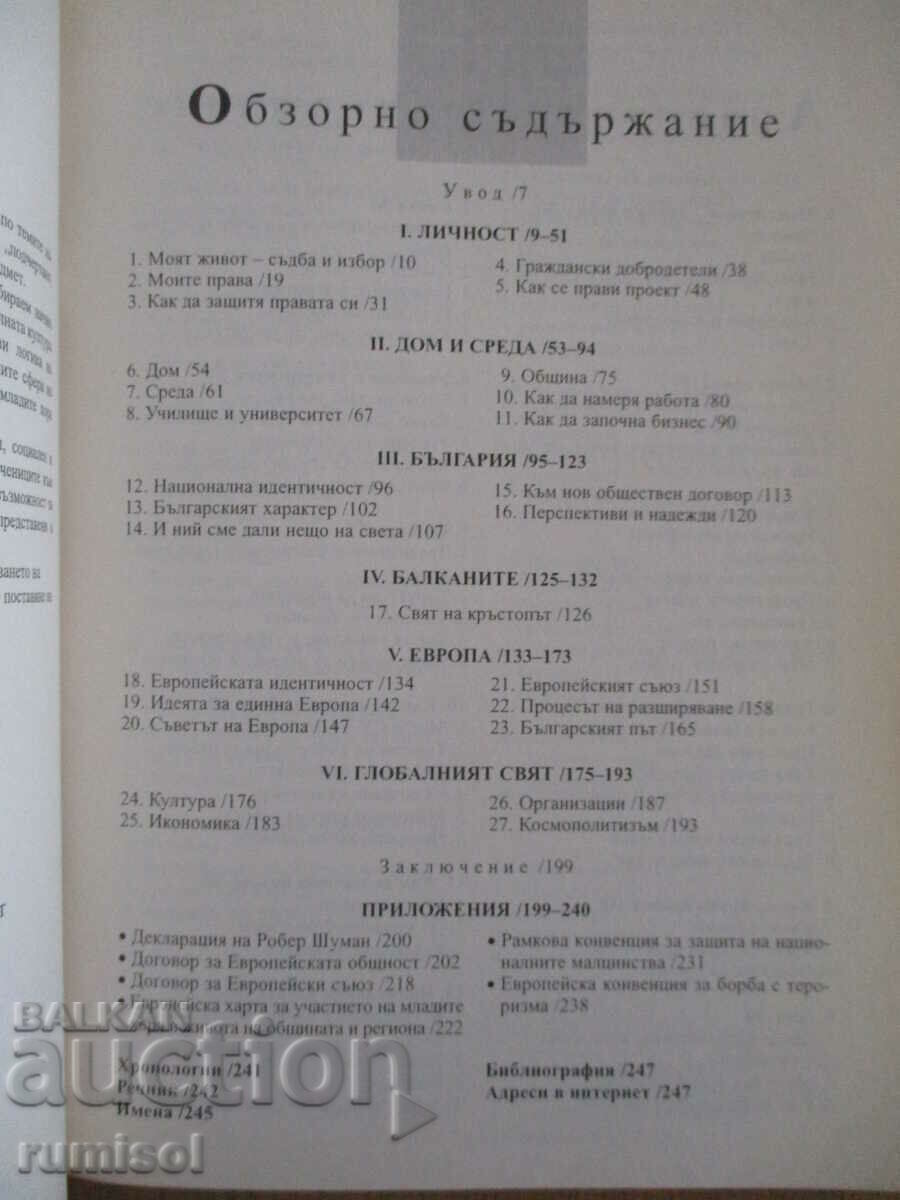 Аукцион Свят и личност - 12 клас - Иван Колев Аукцион Свят и личност - 12 клас - Иван Колев