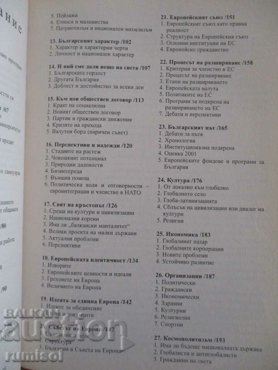 World and personality - 12th grade - Ivan Kolev - 5 World and personality - 12th grade - Ivan Kolev - 5