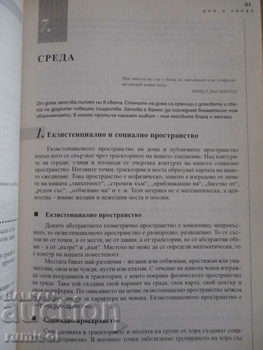 Свят и личност - 12 клас - Иван Колев - 6 Свят и личност - 12 клас - Иван Колев - 6