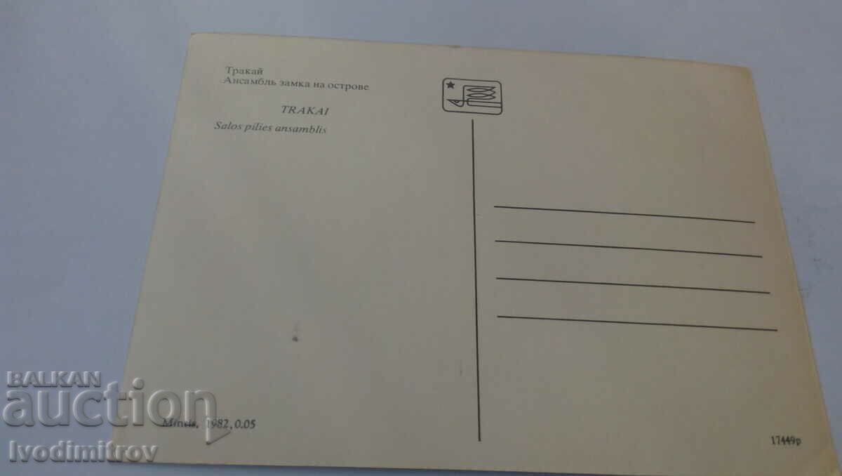 Carte poștală Ansamblul Trakai a castelului de pe insulă în 1982 cu preț 0.85 BGN | € 0.43 Carte poștală Ansamblul Trakai a castelului de pe insulă în 1982 cu preț 0.85 BGN | € 0.43