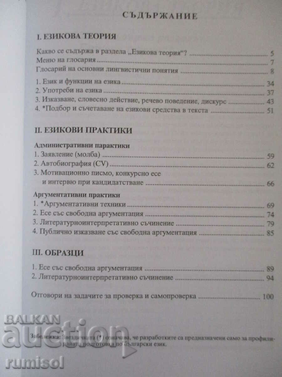 Аукцион Български език - 12 клас - Регалия 6