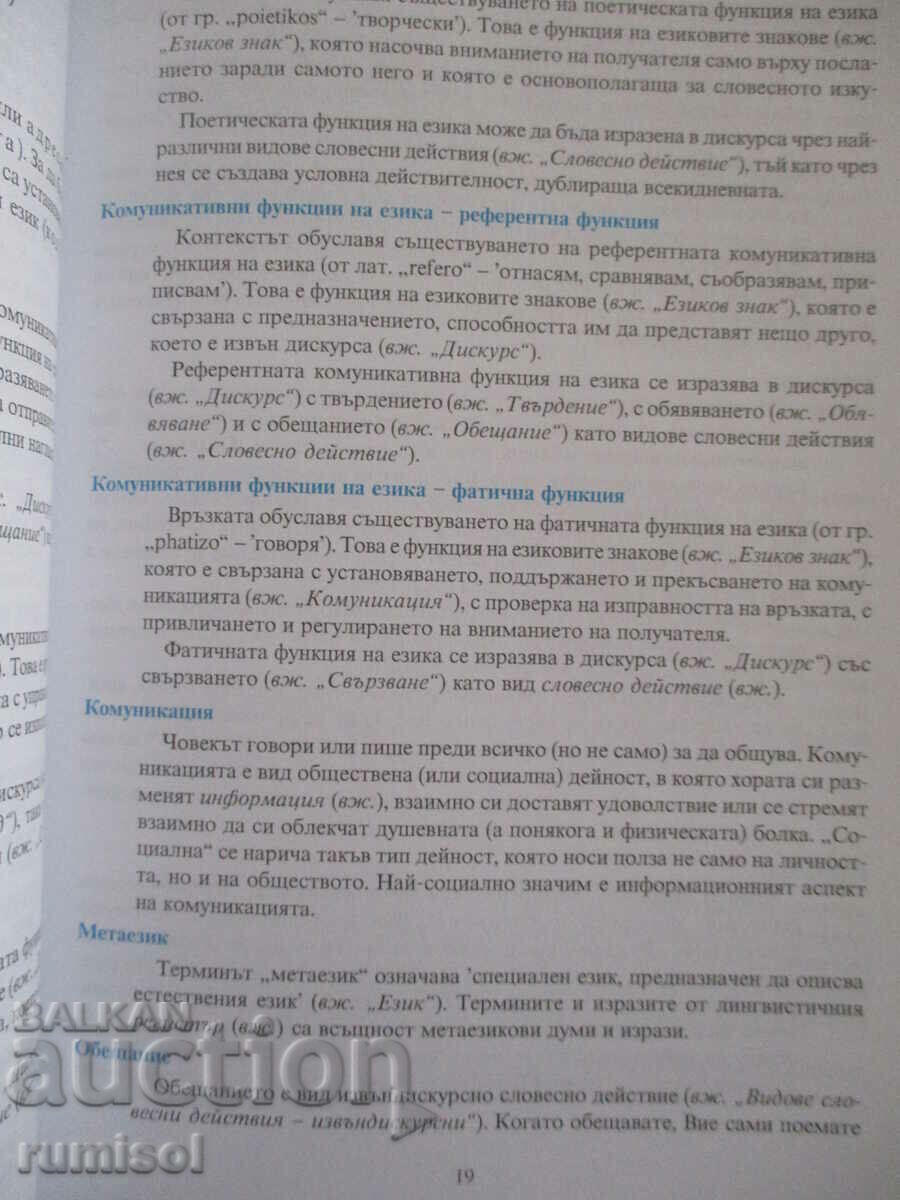 Delivery of Bulgarian language - 12th grade - Regalia 6 Delivery of Bulgarian language - 12th grade - Regalia 6