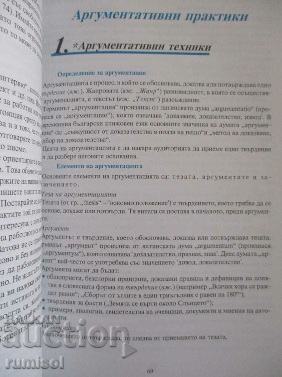 Bulgarian language - 12th grade - Regalia 6 - 5 Bulgarian language - 12th grade - Regalia 6 - 5