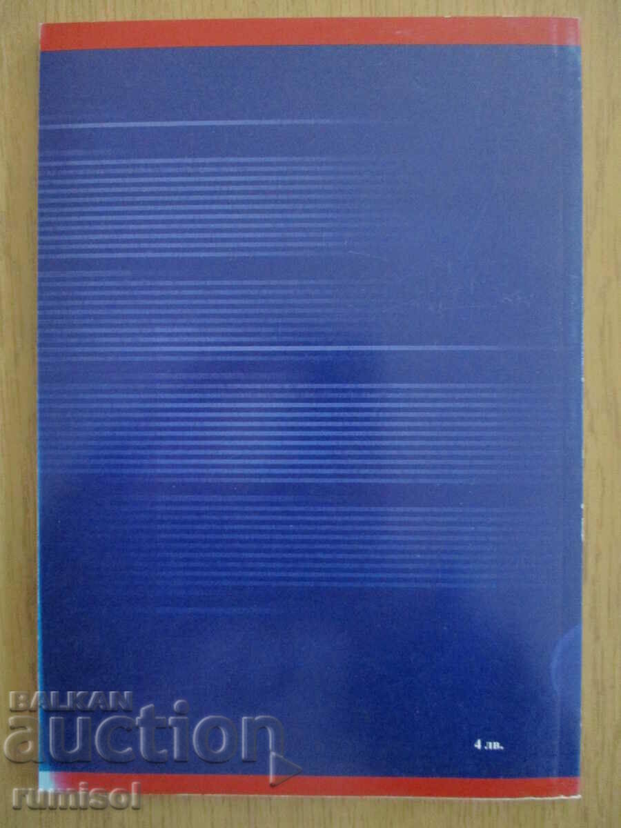 Bulgarian language - 12th grade - Regalia 6 - 6 Bulgarian language - 12th grade - Regalia 6 - 6