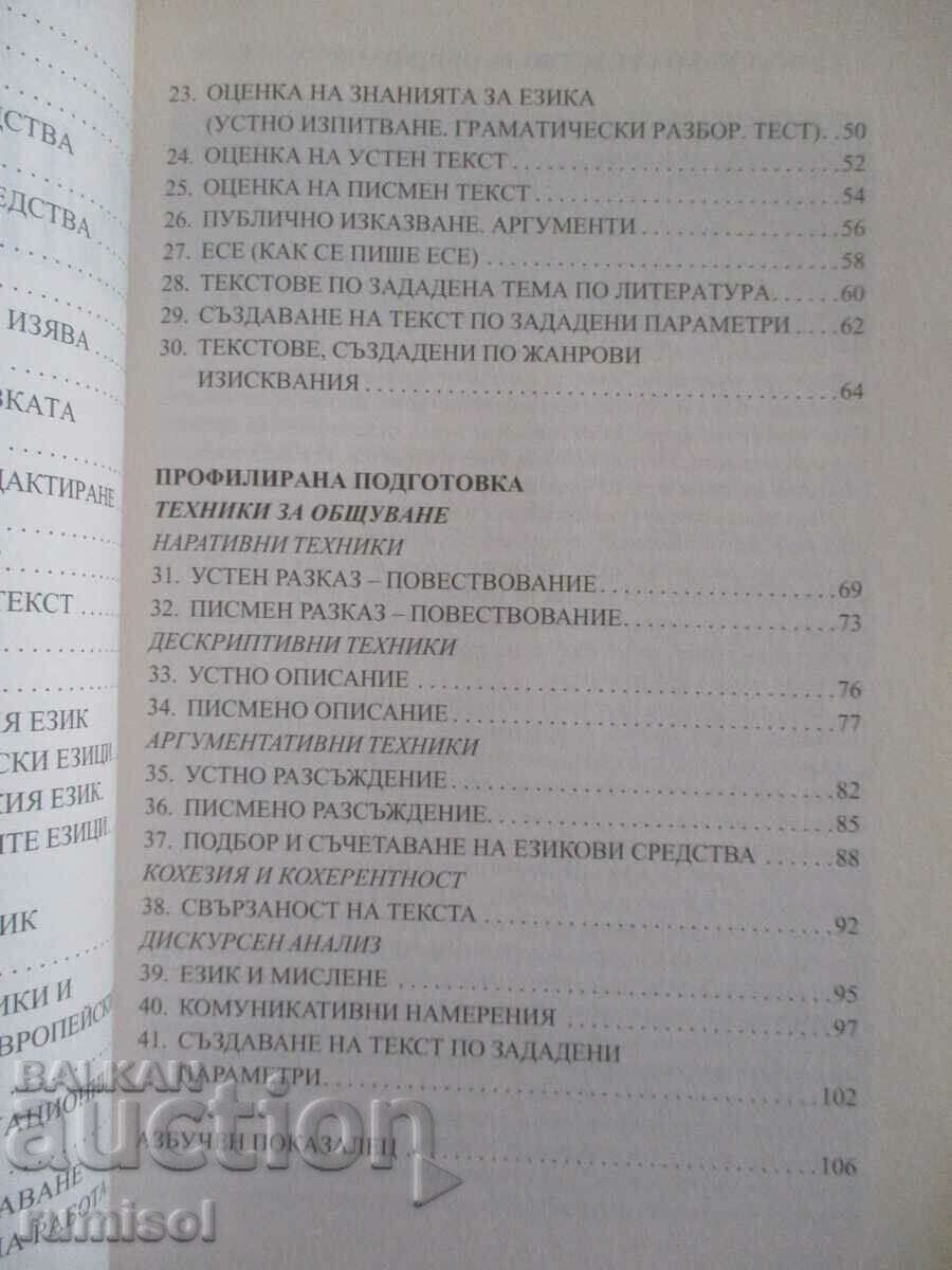 Auction Bulgarian language - 12th grade - Anubis Auction Bulgarian language - 12th grade - Anubis