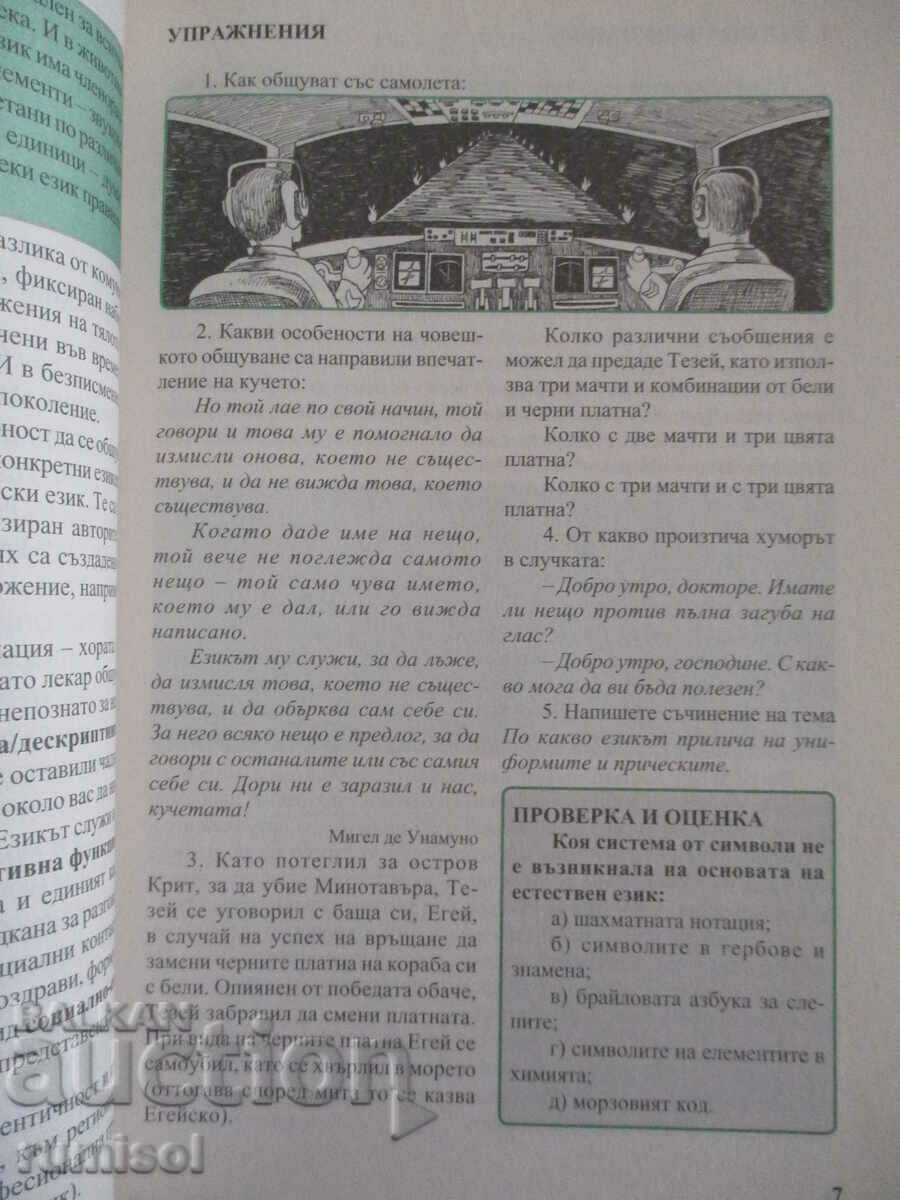 Delivery of Bulgarian language - 12th grade - Anubis Delivery of Bulgarian language - 12th grade - Anubis
