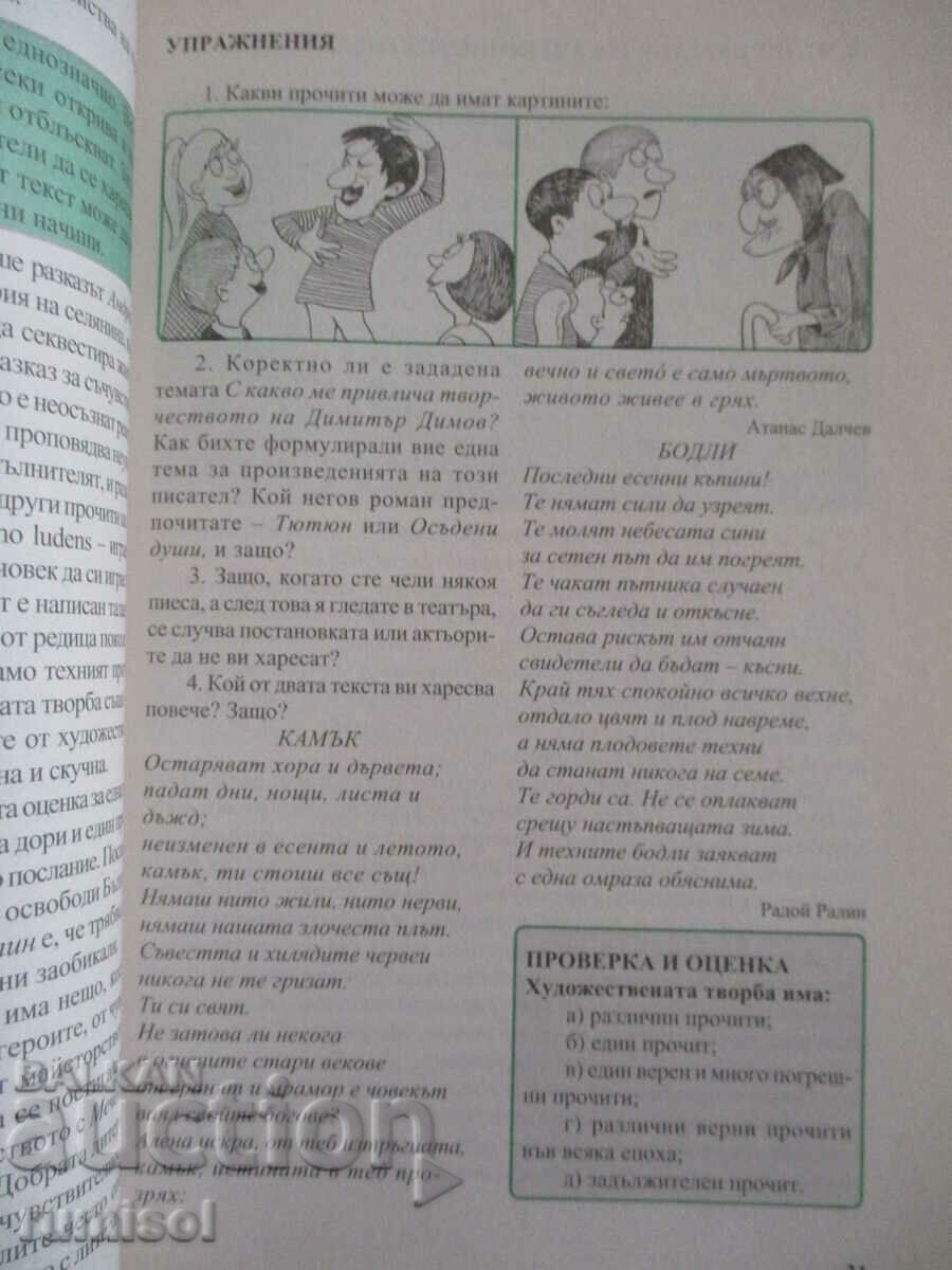 Bulgarian language - 12th grade - Anubis - 5 Bulgarian language - 12th grade - Anubis - 5