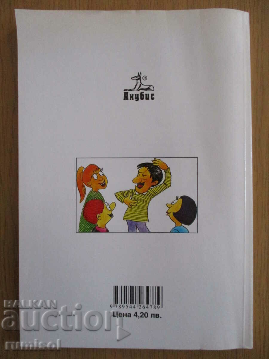 Bulgarian language - 12th grade - Anubis - 6 Bulgarian language - 12th grade - Anubis - 6