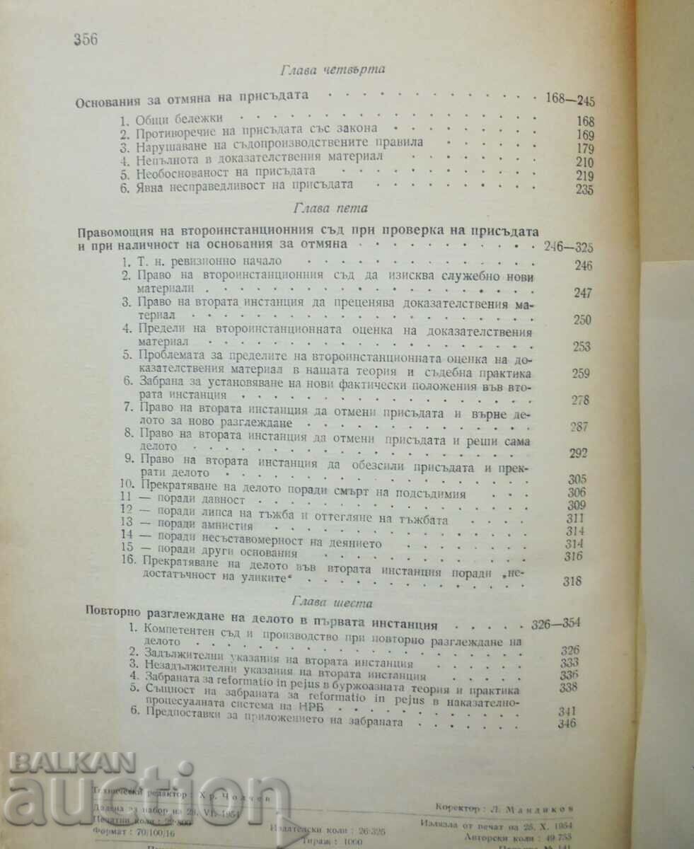 Δημοπρασία Η δευτεροβάθμια διαδικασία - Stefan Pavlov 1954 Δημοπρασία Η δευτεροβάθμια διαδικασία - Stefan Pavlov 1954
