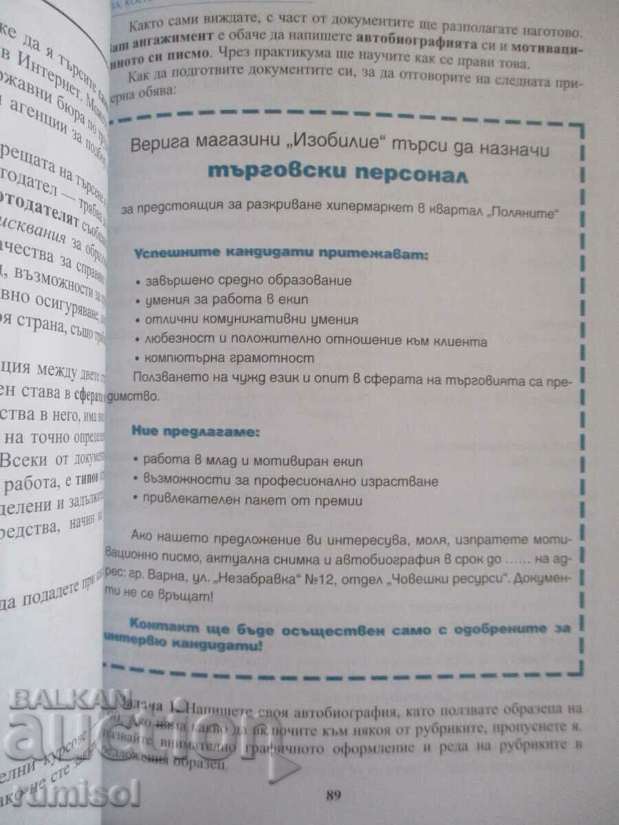 Auction  Bulgarian language - 12th grade - Dr. Ivan Bogorov