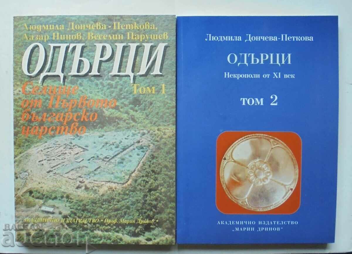 Одърци. Том 1-2 Людмила Дончева-Петкова 1999 г.