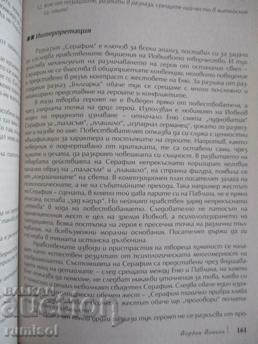 Δημοπρασία Λογοτεχνία - 12η τάξη - Valeri Stefanov, Alexander Panov Δημοπρασία Λογοτεχνία - 12η τάξη - Valeri Stefanov, Alexander Panov